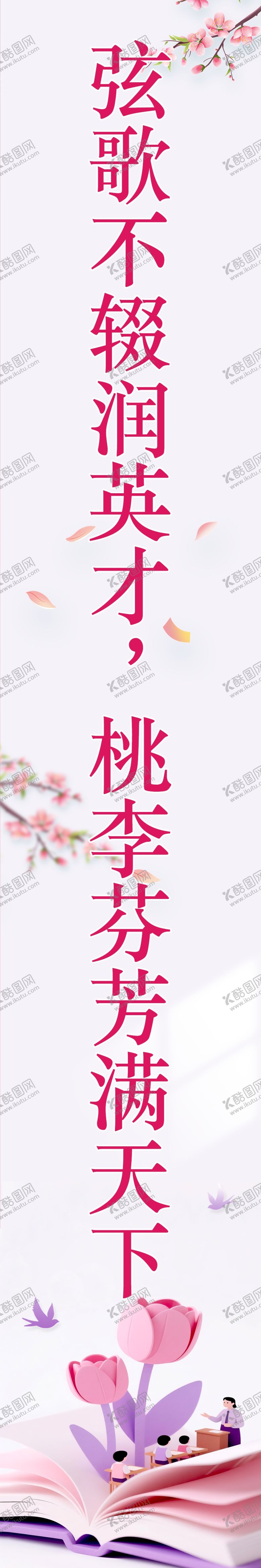 编号：77103104031310204982【酷图网】源文件下载-学校教师节竖版横幅