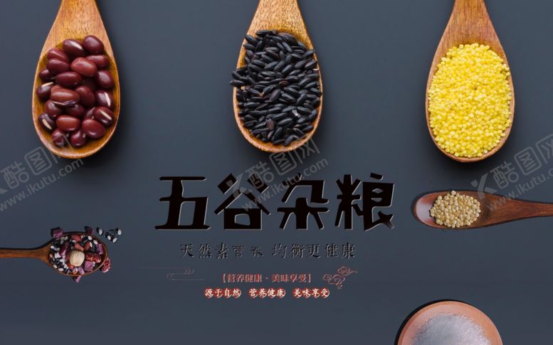 编号：31342907090903246186【酷图网】源文件下载-五谷杂粮