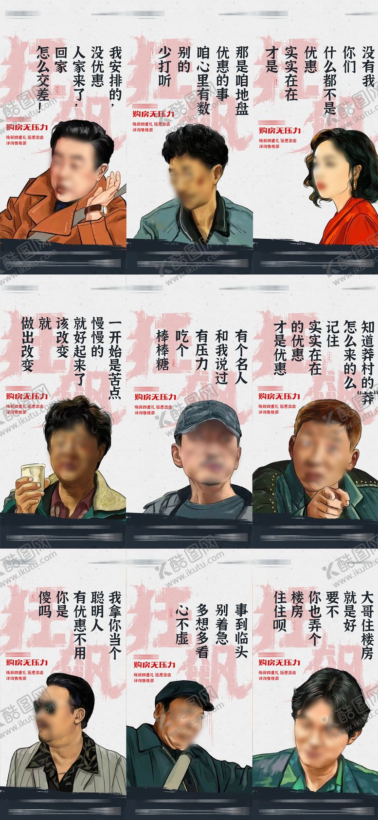 编号：26913611161715082476【酷图网】源文件下载-狂飙人物热点