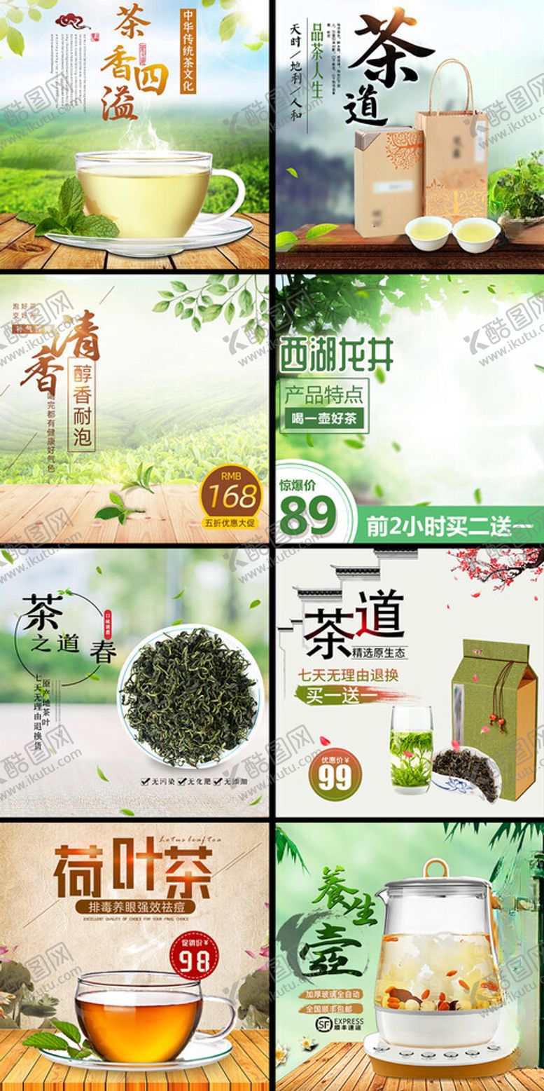 编号：71140402261521504928【酷图网】源文件下载-茶叶电商主图