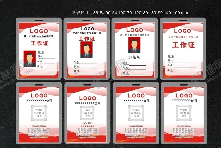 编号：53336909220756449715【酷图网】源文件下载-工作证