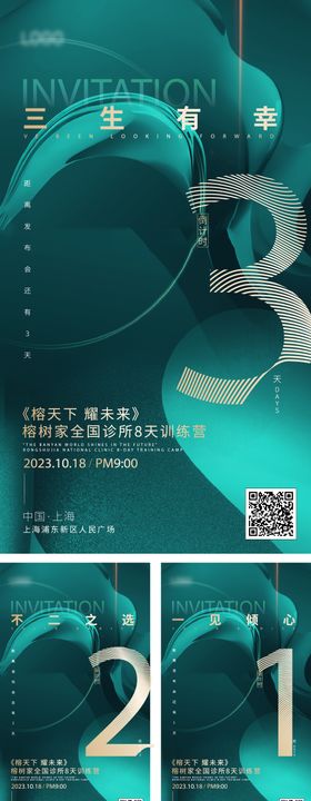 培训倒计时海报