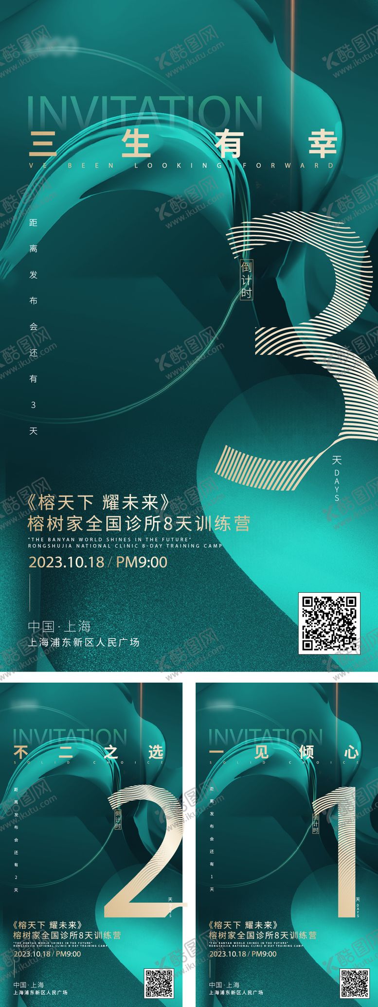 编号：97560003032156412205【酷图网】源文件下载-培训倒计时海报