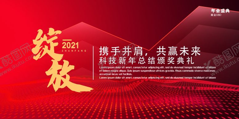 编号：12516805121700076557【酷图网】源文件下载-年会背景
