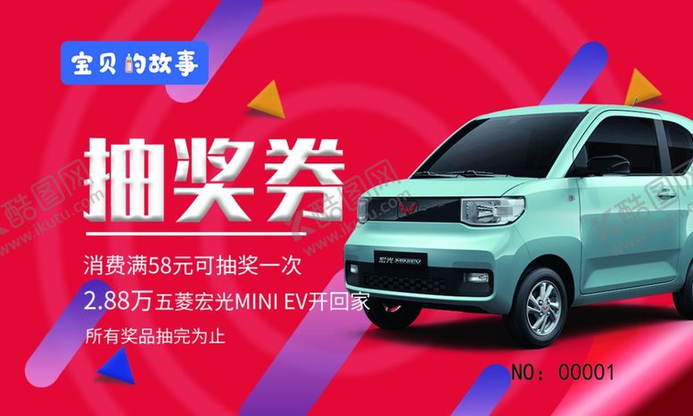 编号：22465504281058033433【酷图网】源文件下载-抽奖券名片背景代金卷
