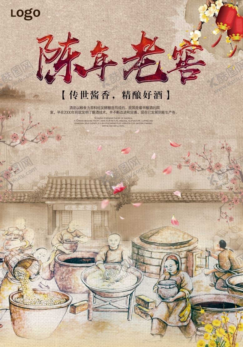 编号：55472404170819115865【酷图网】源文件下载-中国风陈年老酒老窖白酒海报