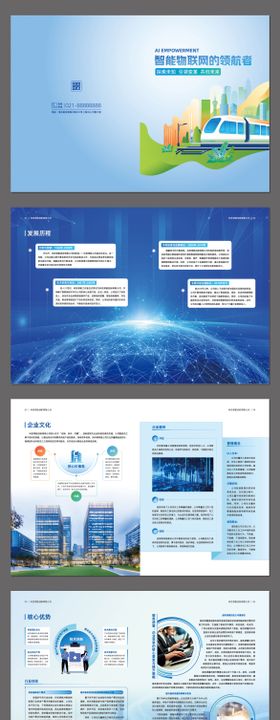 AI智能科技公司产品宣传画册