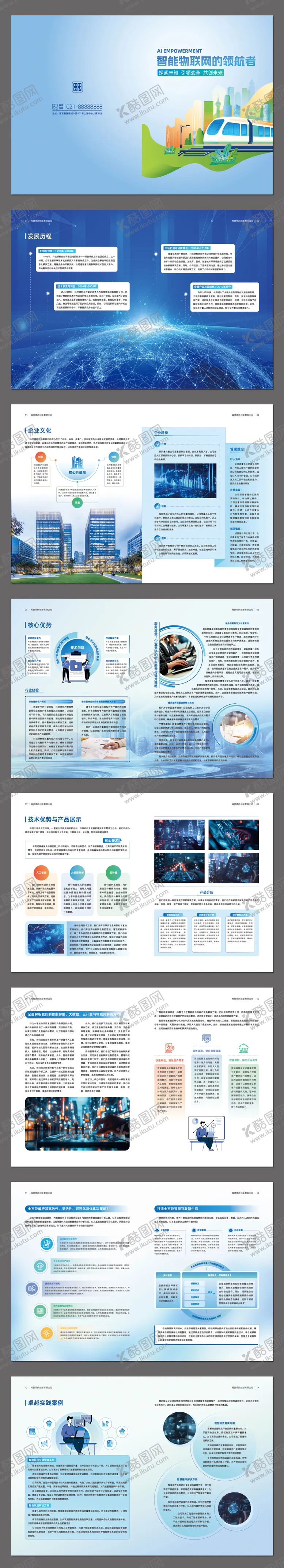 编号：58605002071608303252【酷图网】源文件下载-AI智能科技公司产品宣传画册