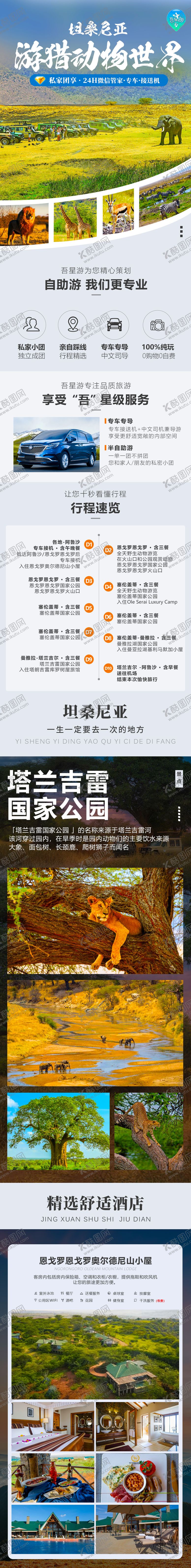 编号：16698604211142178490【酷图网】源文件下载-坦桑尼亚详情页