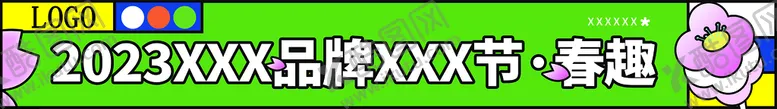 编号：73491509160636401758【酷图网】源文件下载-野营露营花瓣花朵春天横幅趣味孟菲斯