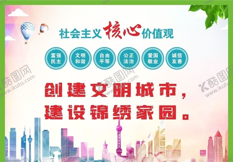编号：96353010110609236796【酷图网】源文件下载-创建文明城市