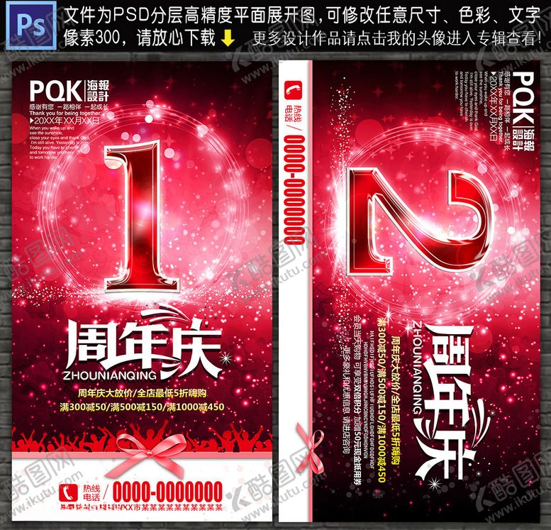 编号：65452709270843155005【酷图网】源文件下载-周年庆典