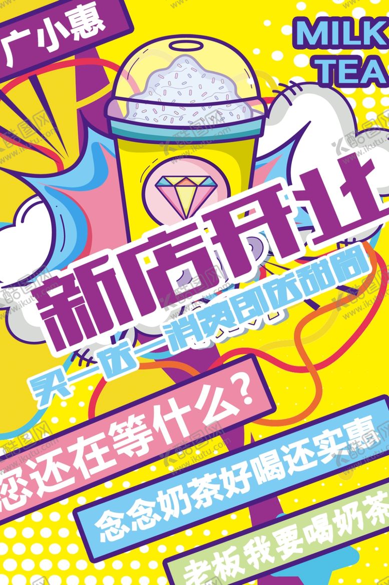 编号：94873610041628004275【酷图网】源文件下载-波普风格海报