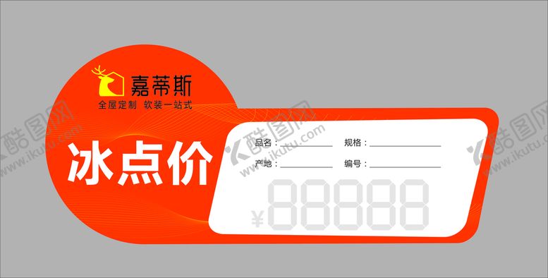 编号：92684002061939514354【酷图网】源文件下载-价格签