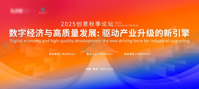 编号：22576009080350032676【酷图网】源文件下载-数字经济展板