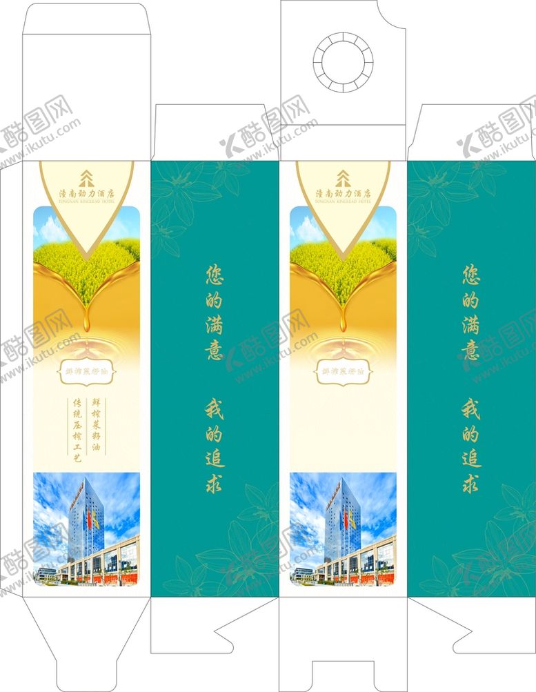 编号：26819501271447201824【酷图网】源文件下载-菜籽油包装盒