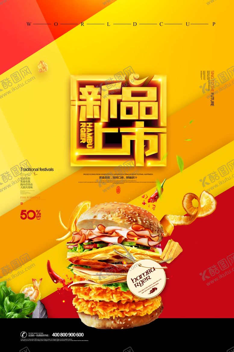 编号：50930904042359227432【酷图网】源文件下载-汉堡店海报
