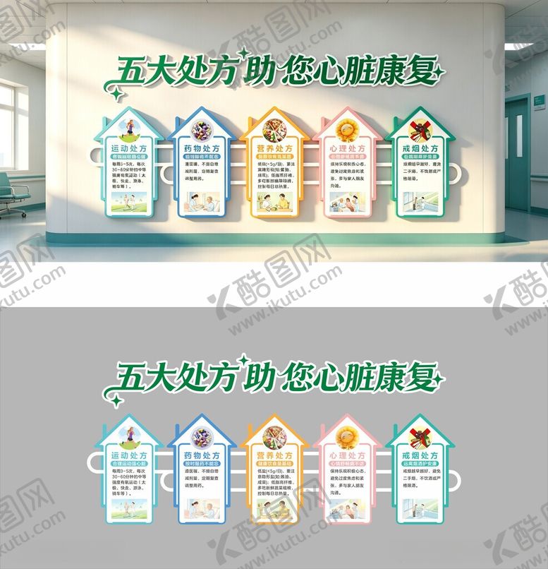 编号：84220706101924412515【酷图网】源文件下载-五大处方助您心脏康复