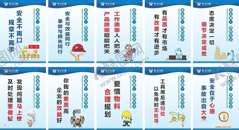 编号：30935605290848489762【酷图网】源文件下载-安全标语安全展板