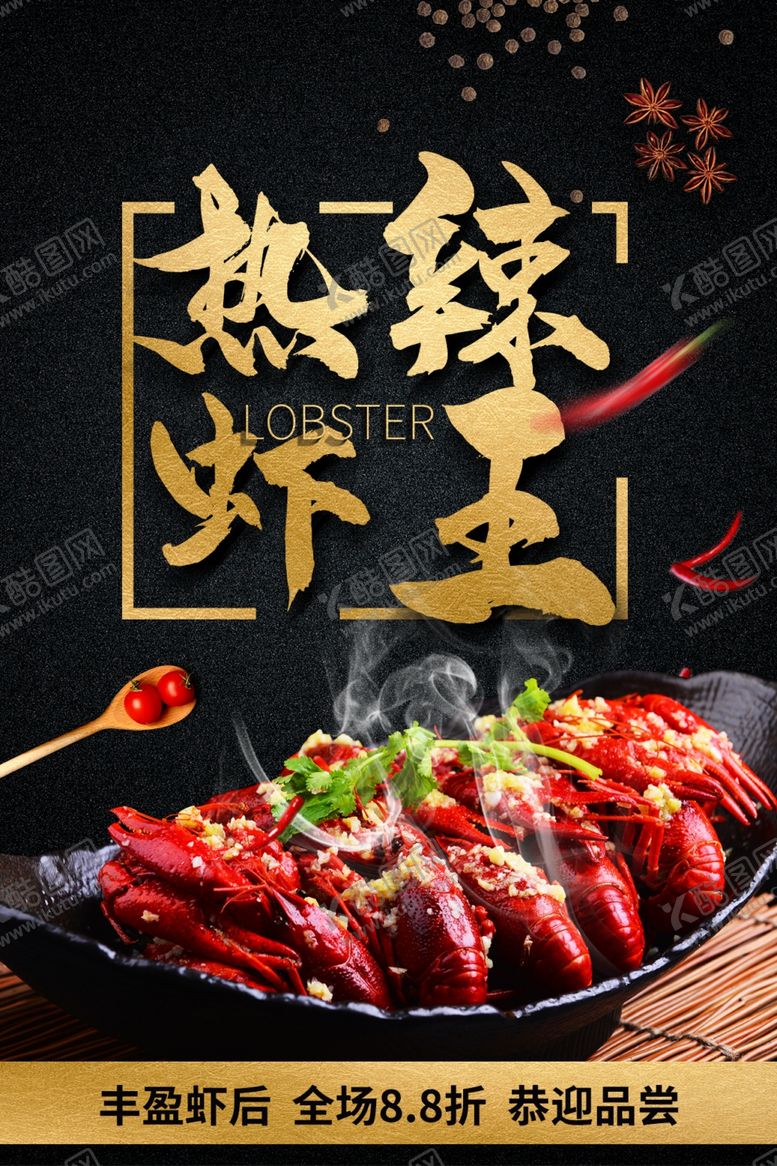 编号：52927009110829543135【酷图网】源文件下载-小龙虾