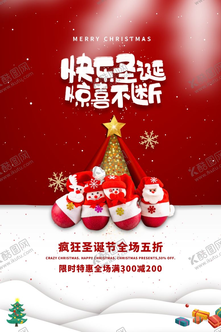 编号：13898306271628092702【酷图网】源文件下载-圣诞节海报