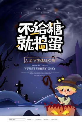 万圣节