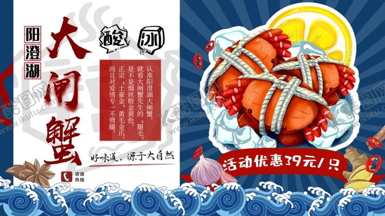 编号：14992304070704571532【酷图网】源文件下载-大闸蟹