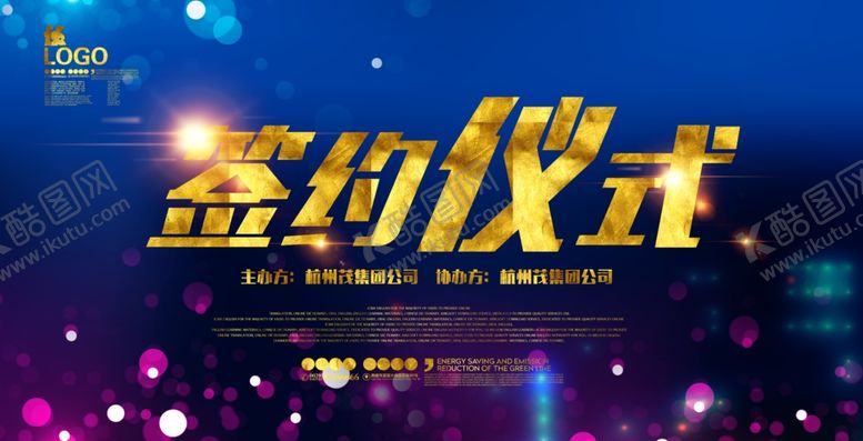 编号：71511707010710464593【酷图网】源文件下载-签约仪式展板