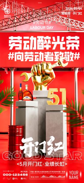 酒吧劳动节开门红海报