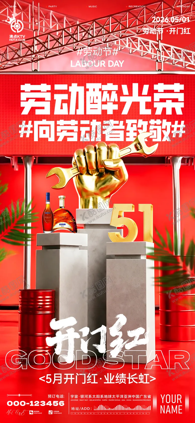 编号：93347105010512517619【酷图网】源文件下载-酒吧劳动节开门红海报