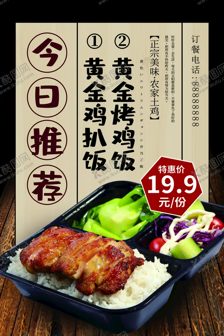 编号：36192311080014443372【酷图网】源文件下载-鸡扒饭