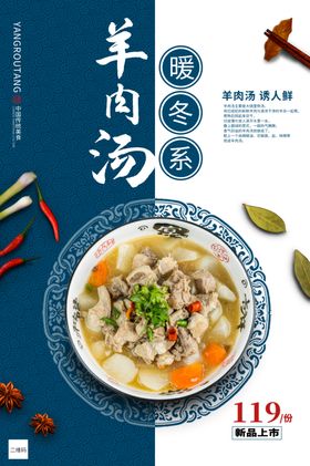 羊肉汤