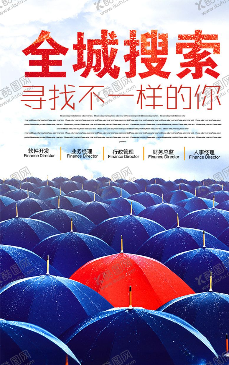 编号：88719810100332372234【酷图网】源文件下载-招聘海报设计PSD素材