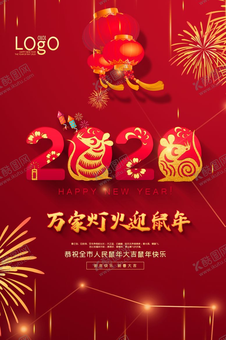 编号：32882209291919224227【酷图网】源文件下载-2020鼠年