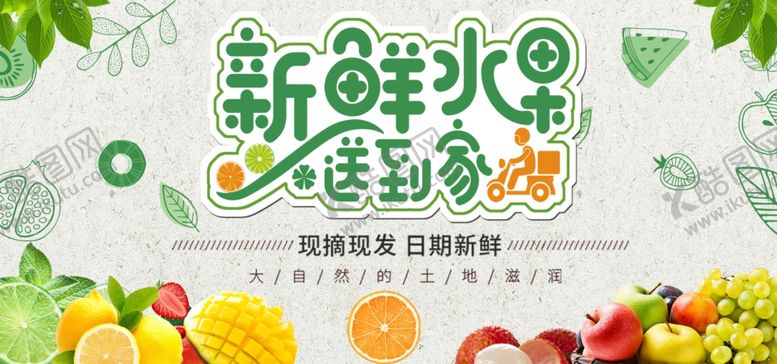 编号：91243709272146042757【酷图网】源文件下载-水果