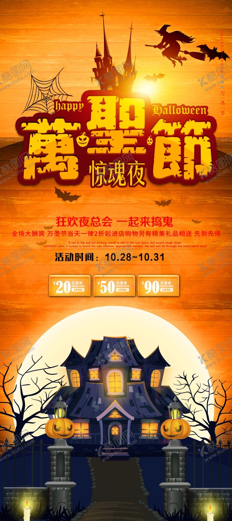 编号：28165009211534324857【酷图网】源文件下载-万圣节 