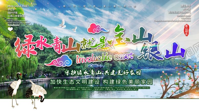 编号：59666009131328453393【酷图网】源文件下载-绿水青山