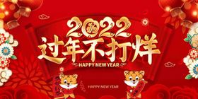 编号：49381209231431040543【酷图网】源文件下载-2022春节虎年艺术字