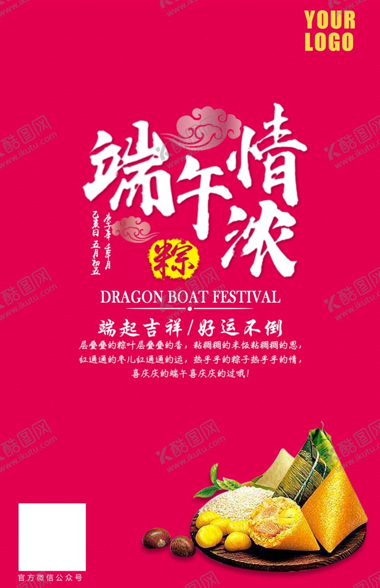 编号：50814410260608531466【酷图网】源文件下载-2020年端午