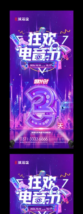 潮流电音音乐节抖音风倒计时