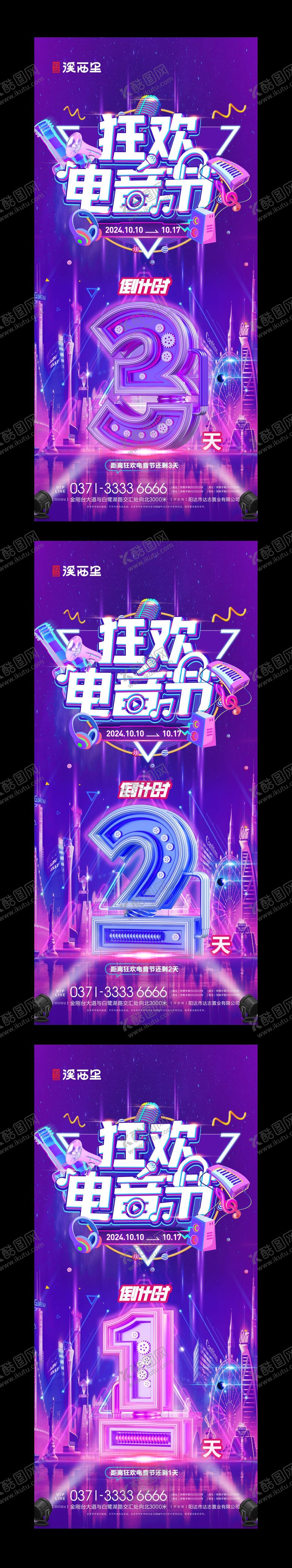 编号：84956304161921322043【酷图网】源文件下载-潮流电音音乐节抖音风倒计时