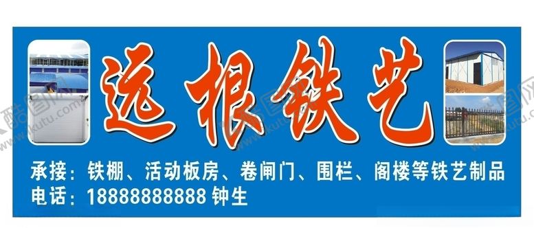 编号：56829807071746083360【酷图网】源文件下载-远根铁艺
