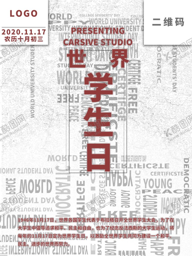 编号：22118207030951052910【酷图网】源文件下载-学生日海报世界学生日大学生