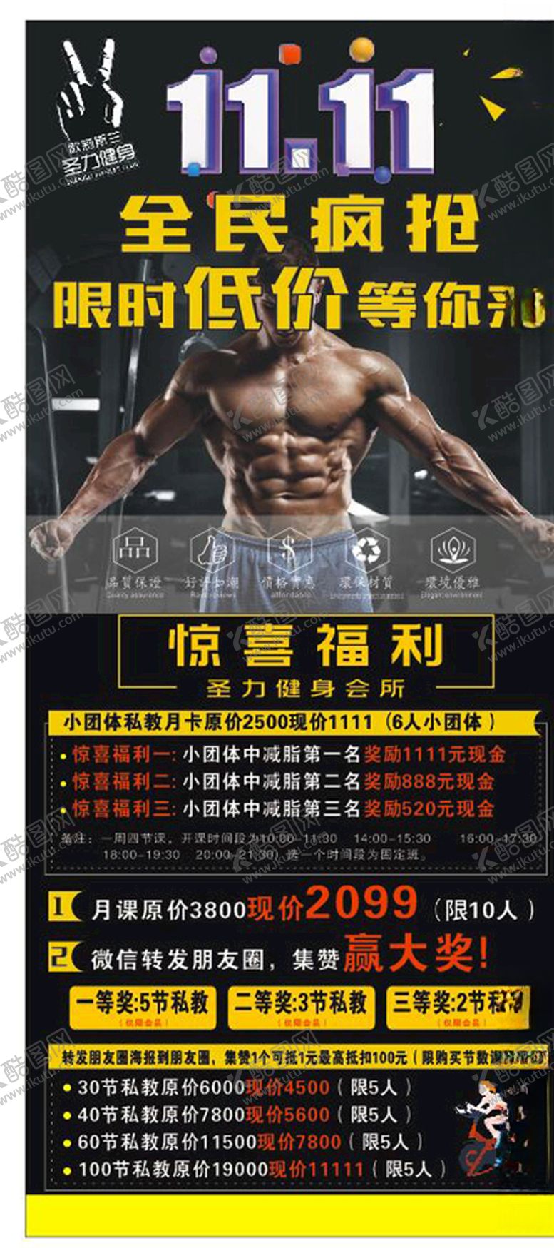 编号：44954506251513425971【酷图网】源文件下载-健身海报