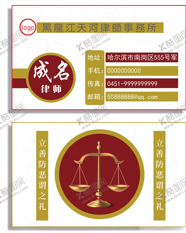 编号：78376107020146572263【酷图网】源文件下载-律所名片