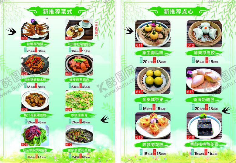 编号：37507901202110191324【酷图网】源文件下载-新推介菜式点心