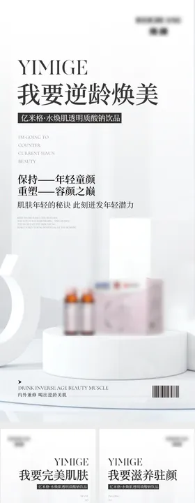 产品海报护肤微商医美玻尿酸