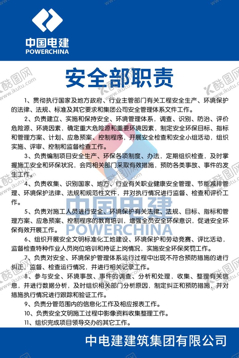 编号：79837706270047365307【酷图网】源文件下载-中电建展板