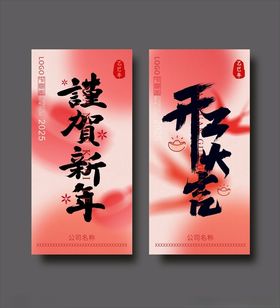 新年海报开工大吉红色蛇