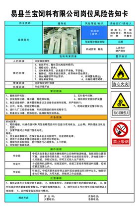 提升机岗位风险告知卡